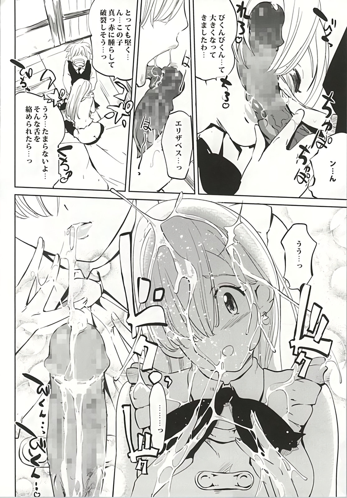 [C.N.P (clone Ningen)] Anata to Taizai (Nanatsu no Taizai) page 7 full
