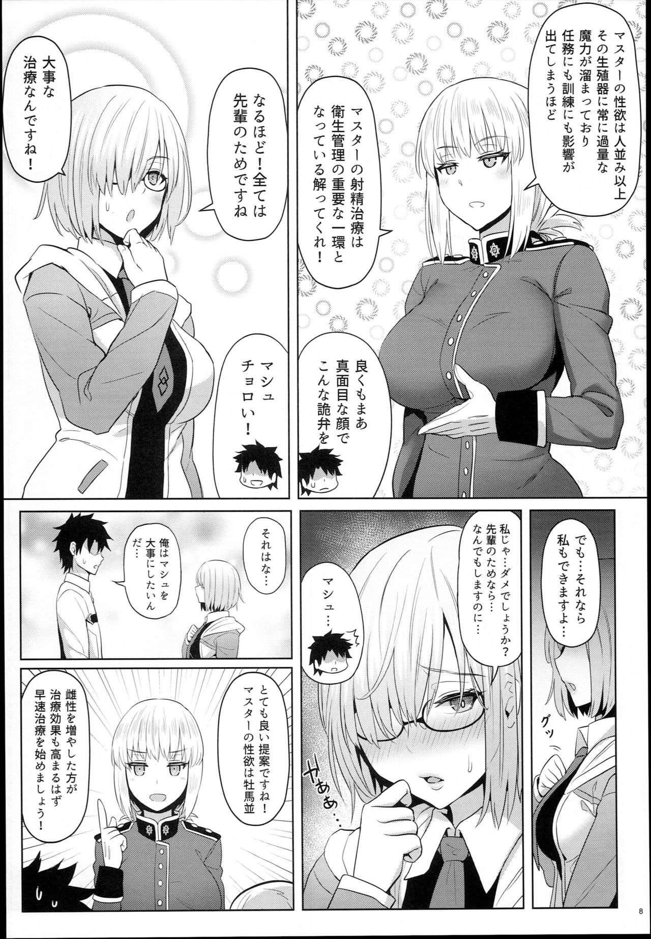 (C94) [COMEX (Zhen Lu)] Kouhai no Amai Ryouhou (Fate/Grand Order) page 8 full