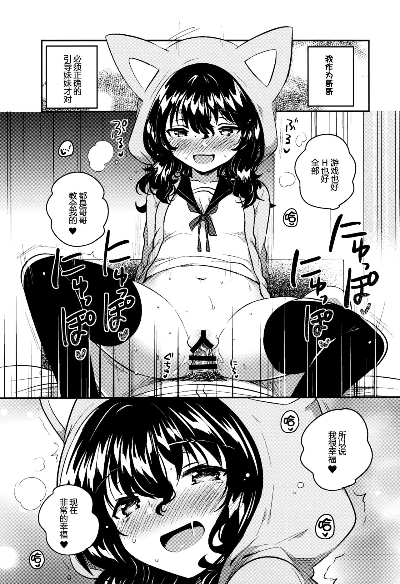(C93) [squeezecandyheaven (Ichihaya)] Imouto wa Hikikomori [Chinese] [個人翻譯] page 16 full