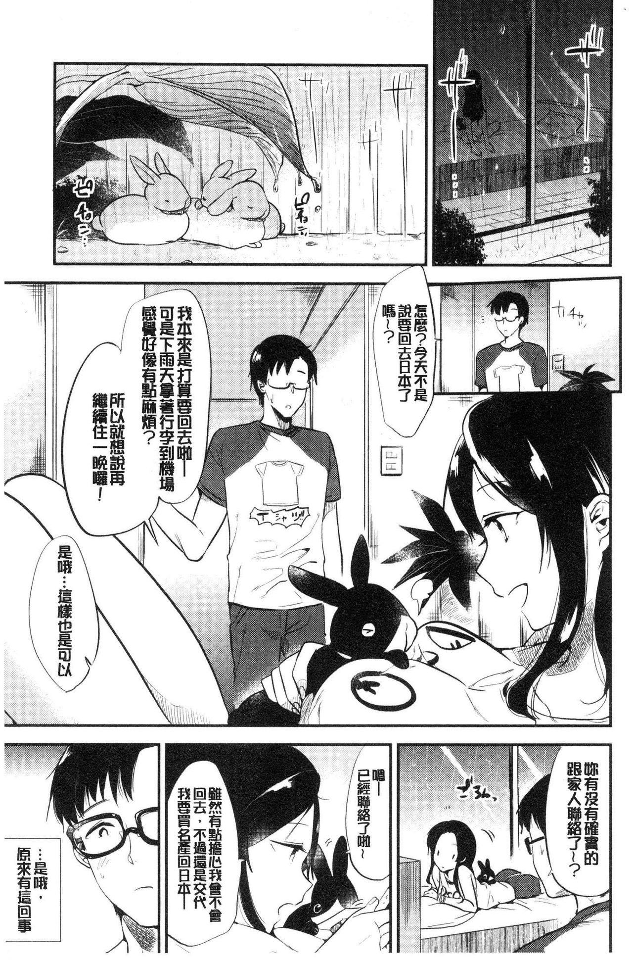 [Momoko] Rabbit Paradise [Chinese] page 32 full