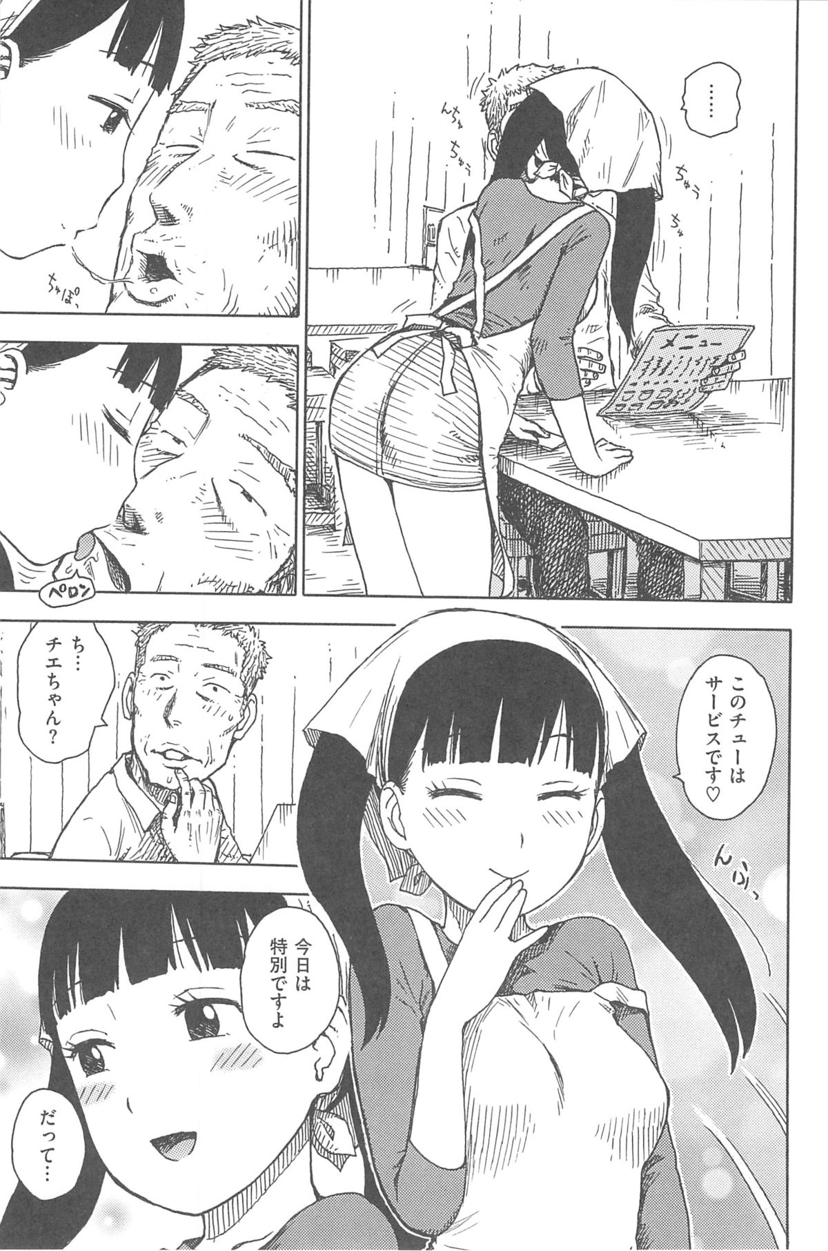 [Karma Tatsurou] INMAMA page 72 full