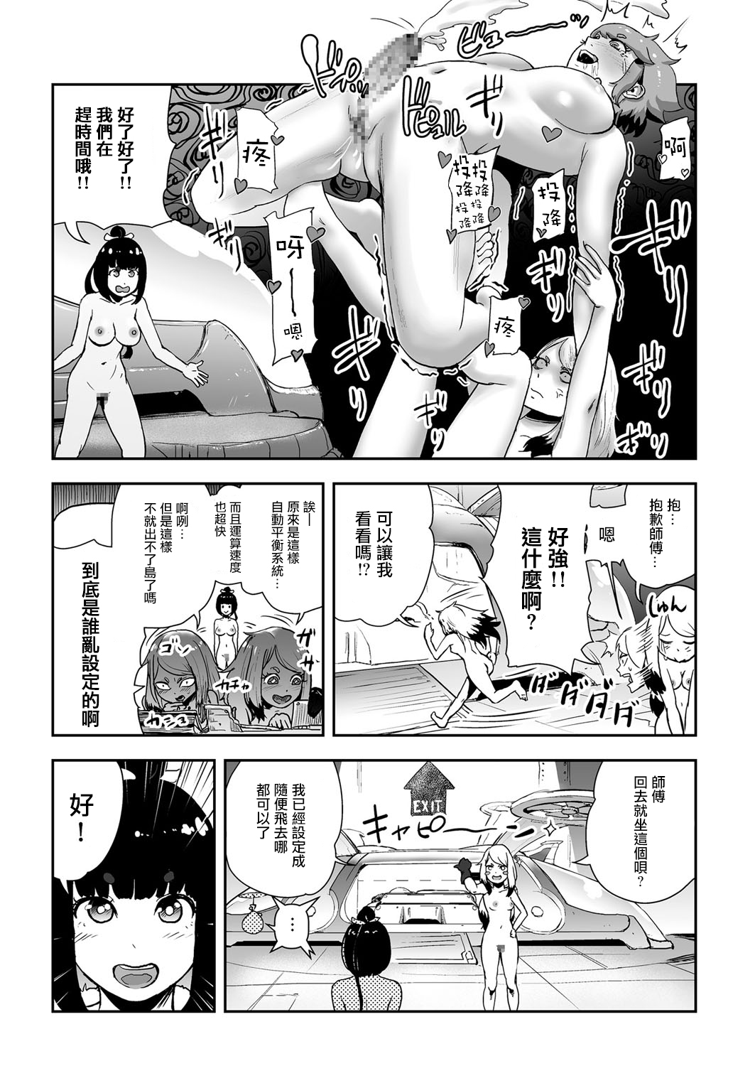 [Gesundheit] MOMO! Saishuuwa medetashi medetashi no ken (COMIC KURiBERON 2018-01 Vol. 63) [Chinese] [沒有漢化] page 8 full