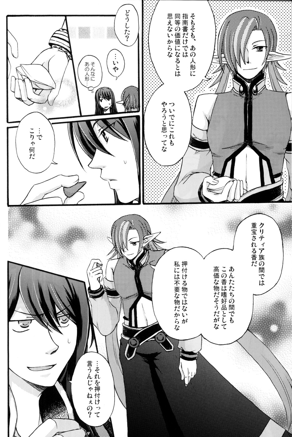 [KATAKUCHIIWASHI (Asagi Yukia)] Fragrant with blue flower (Tales of Vesperia) page 5 full