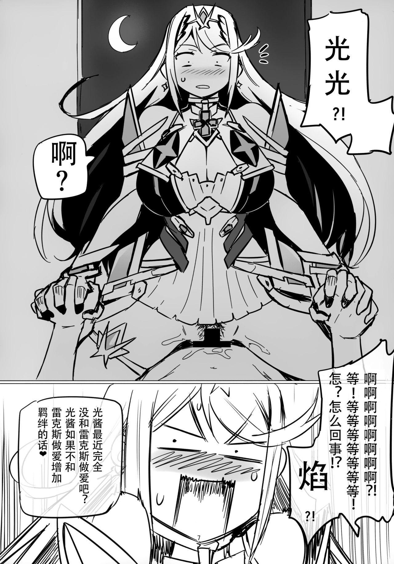 (C93) [UU-ZONE (nuezou)] Homurizebure (Xenoblade Chronicles 2) [Chinese] [脸肿汉化组] page 7 full