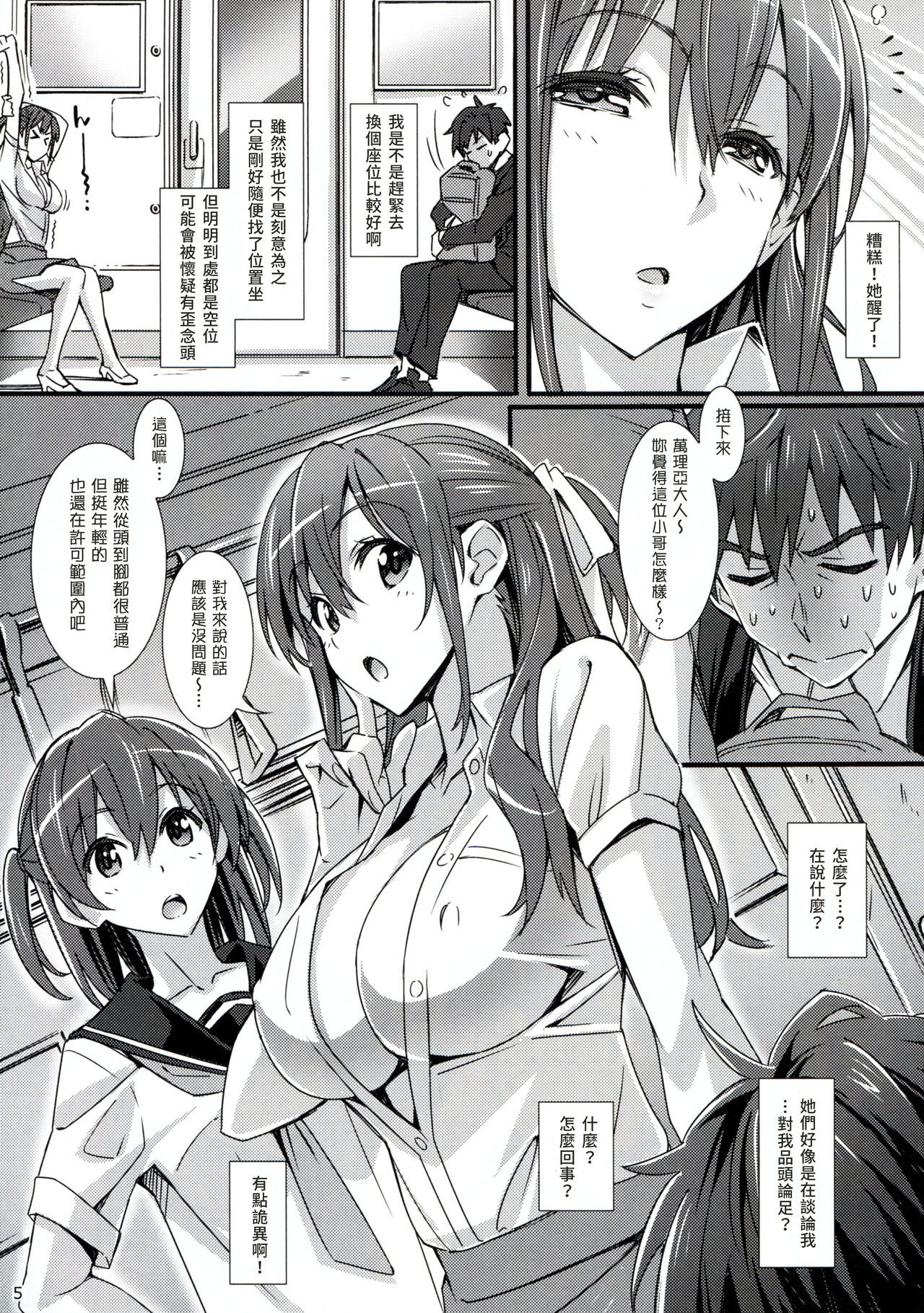 (C95) [pinvise (Suzutsuki Kurara)] Phantom Pleasure [Chinese] [塔布里斯個人漢化] page 5 full