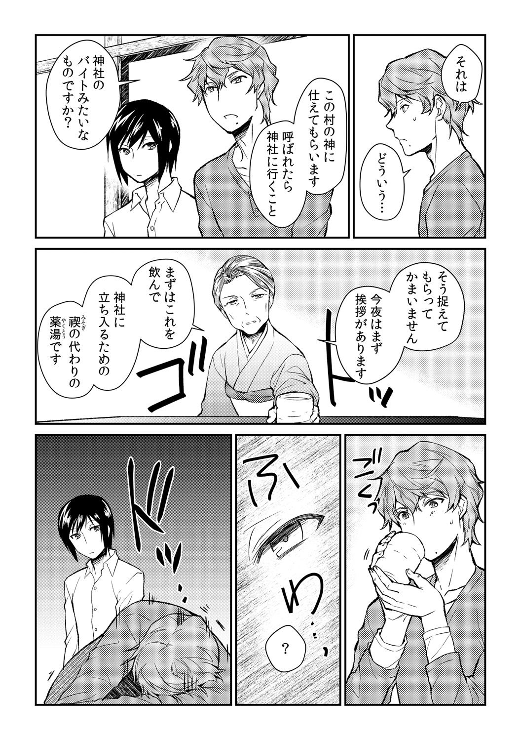 [Akagi Gisho] Ingi-jima ~Otoko-tachi ni Kegasareru tame no Nyotaika Gishiki~ (1) [Digital] page 20 full