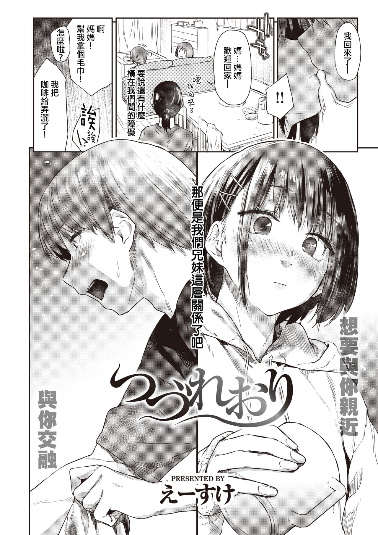 [Esuke] Tsuzure Ori | 织锦 (COMIC Kairakuten 2020-10) [Chinese] [暴碧汉化组] [Digital] page 3 full