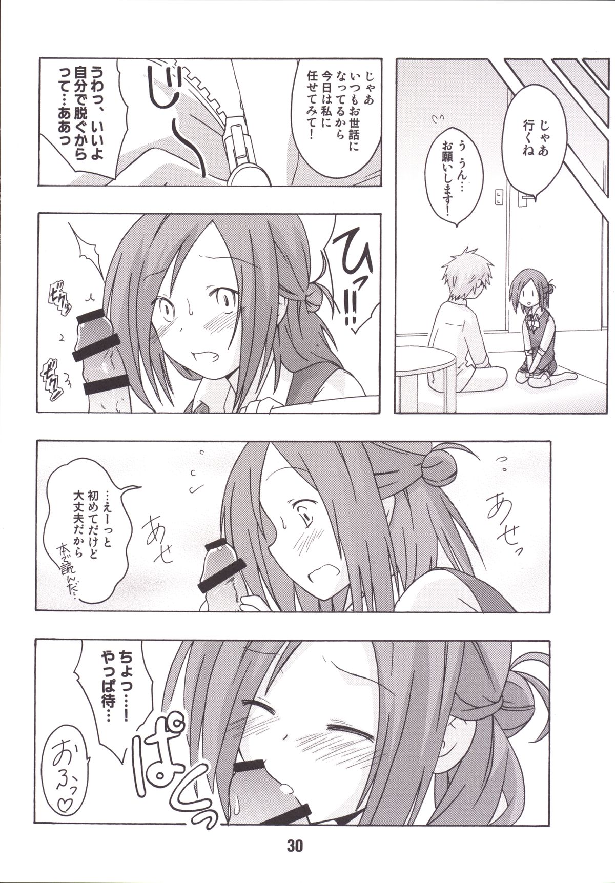 [Shinohara Heavy Industry (Haruna Mao, Ukyouchu, Musasiya Chogenbo)] Isshuukan Friex. - ONE WEEK FRIEX. (One Week Friends) [Digital] page 29 full