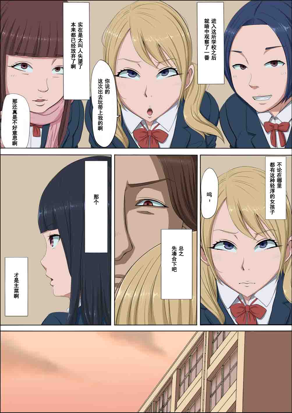 [Cotton House] Boku no Jiman no Kanojo ga Netoraremashite [Chinese] [濛濛1汉化] page 9 full