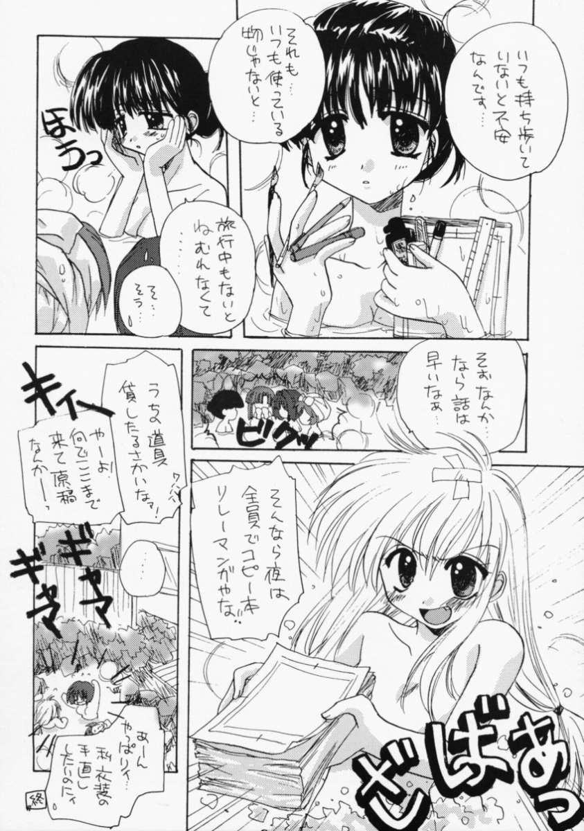 [UNIIKURADON (Konno Murasaki)] Pagyuuuu (Comic Party) page 15 full