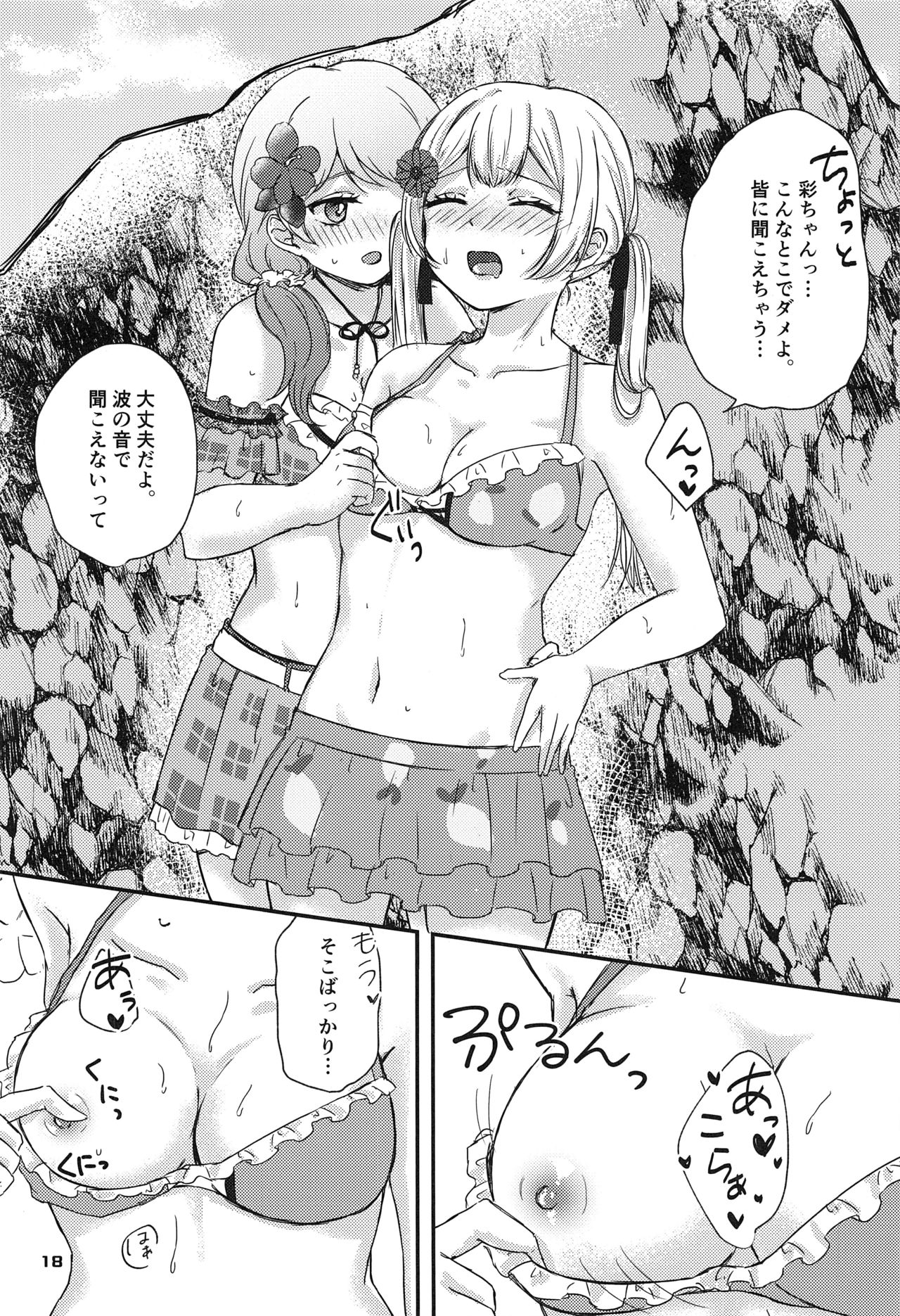 (BanG Dreamer's Party! 9th STAGE) [Amayadori (Amakasa)] Sweet Costume Sex time. (BanG Dream!) page 16 full