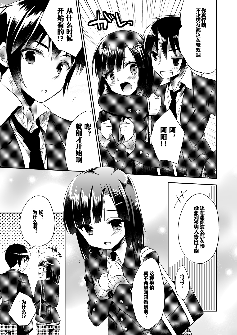 (C87) [R*kaffy (Aichi Shiho)] Dousei Hajimemashita [Chinese] [空想少年汉化] page 10 full