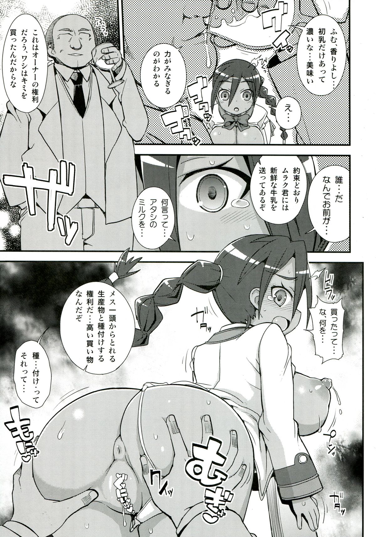 (C85) [WICKEDHEART (ZOOTAN)] Vanessa Customize (Danball Senki) page 15 full