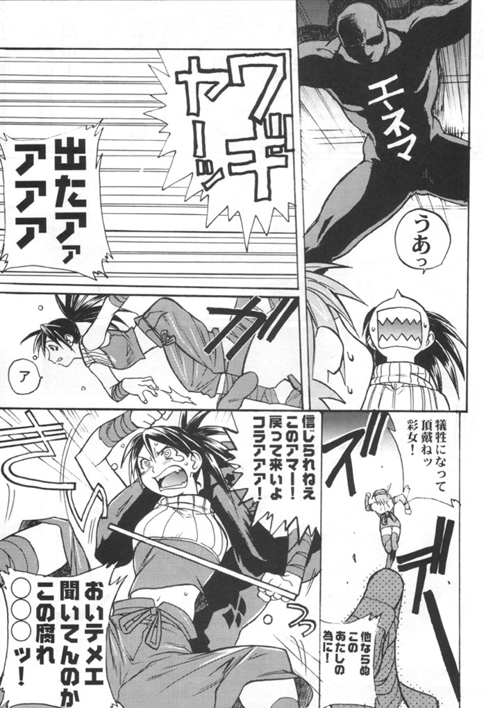 (C58) [TEX-MEX (various)] Kunoichi Japan (various) page 18 full