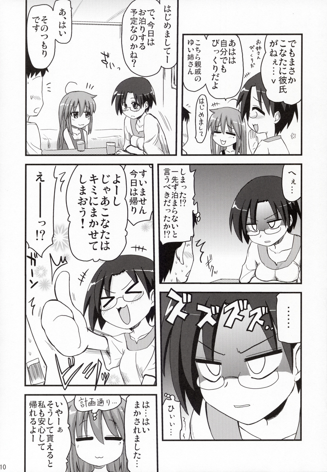 [Shin Hijiridou Honpo (Hijiri Tsukasa)] Konata ga Matsu Izumi-ke Chichi ga Inuma no Ippaku Futsuka (Lucky Star) page 9 full