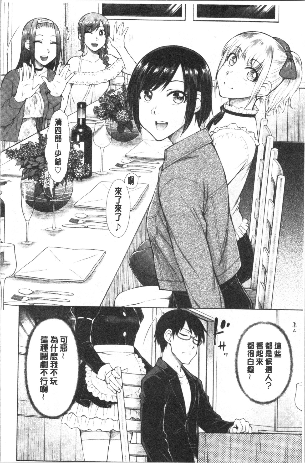 [Igarashi Shouno] Saikyou Hikikomori Onzoushi no Torokeru Konkatsu Harem [Chinese] page 34 full