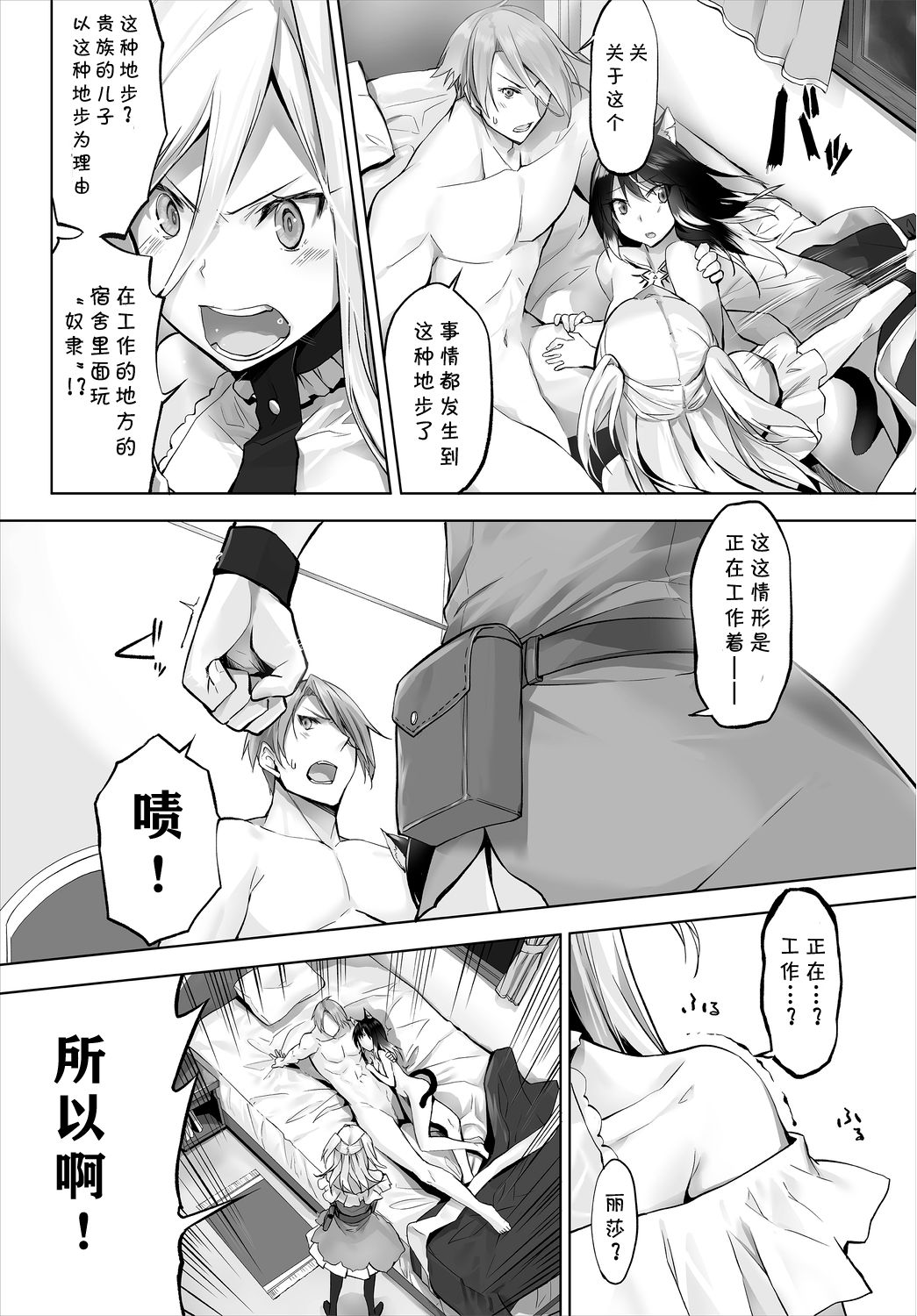 [Kyougoku Touya] Orokamono wa Nekomimi Dorei ni Izon suru ~Hajimete no Choukyou Seikatsu~07 [Chinese] [v.v.t.m汉化组] [Digital] page 5 full