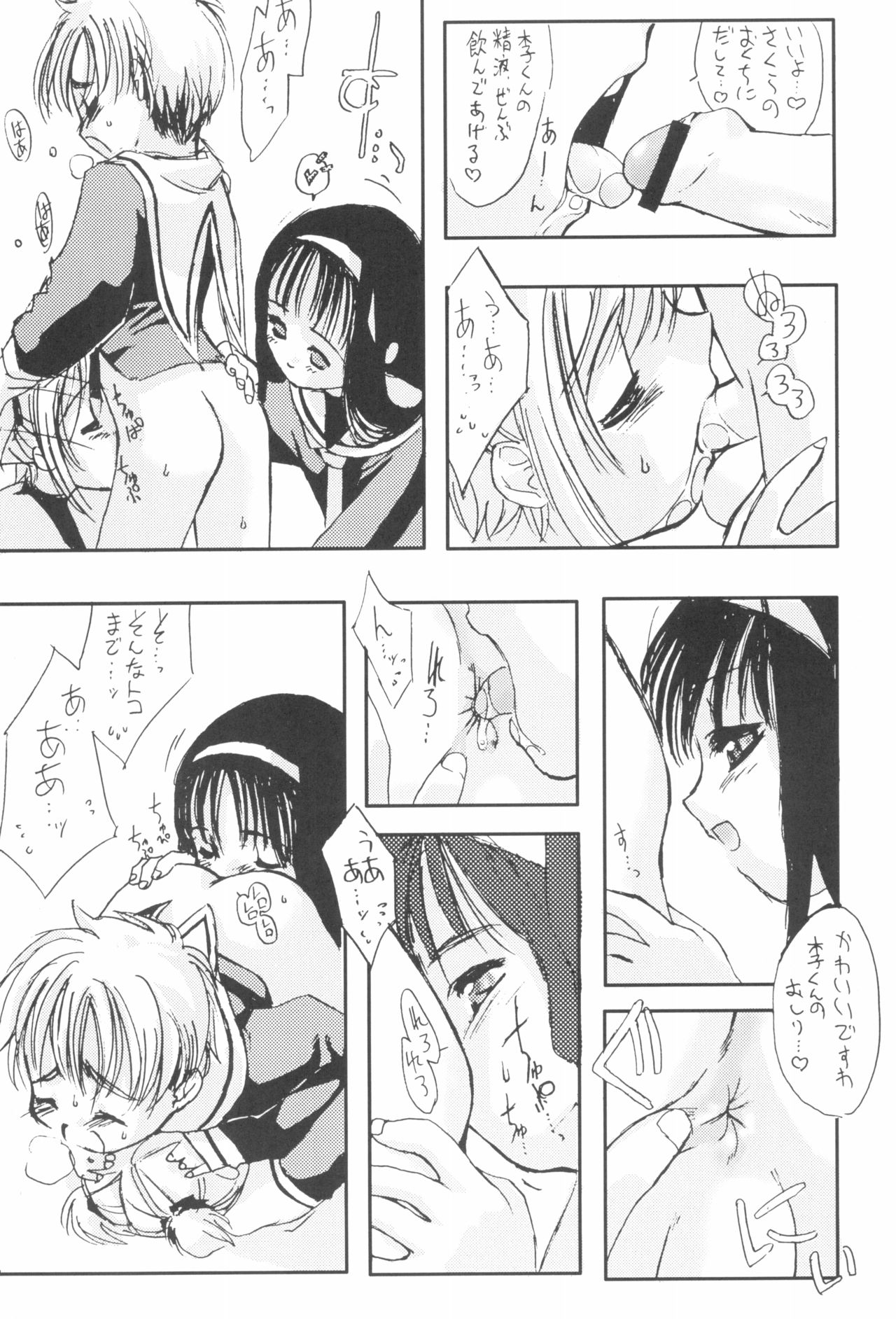 (C56) [Chokudoukan (MARCY Dog, Hormone Koijirou)] Please Teach Me 2 (Cardcaptor Sakura) page 13 full