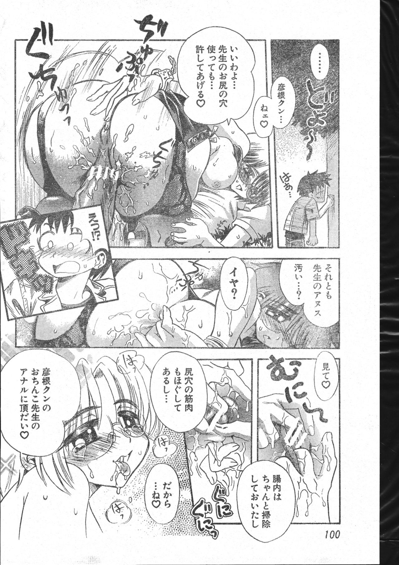 Men's Dolphin 2000-10-01 Vol.14 page 100 full