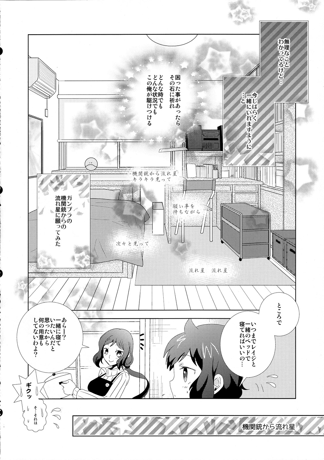 (C85) [Ambient (Kuriyama Natsuki)] Kikanjuu kara Nagareboshi (Gundam Build Fighters) page 15 full