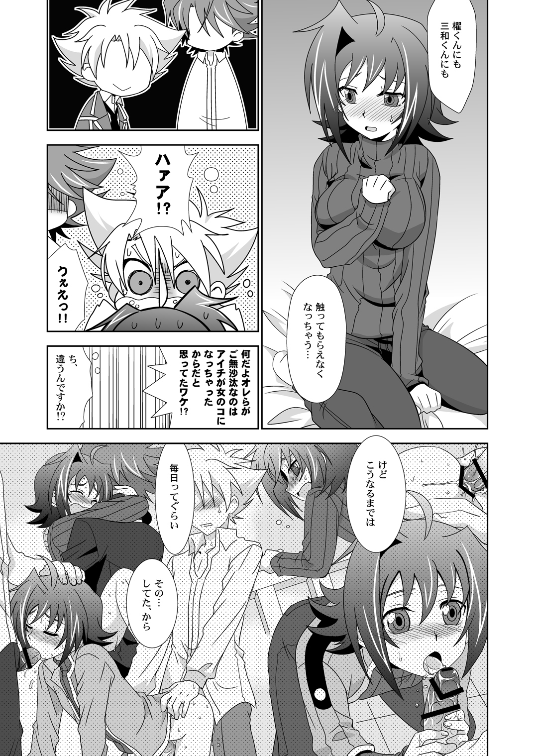 (Sousaku Batake 66) [Ura Urethan (Akari Seisuke)] Onnanoko Otokonoko (Cardfight!! Vanguard) page 8 full