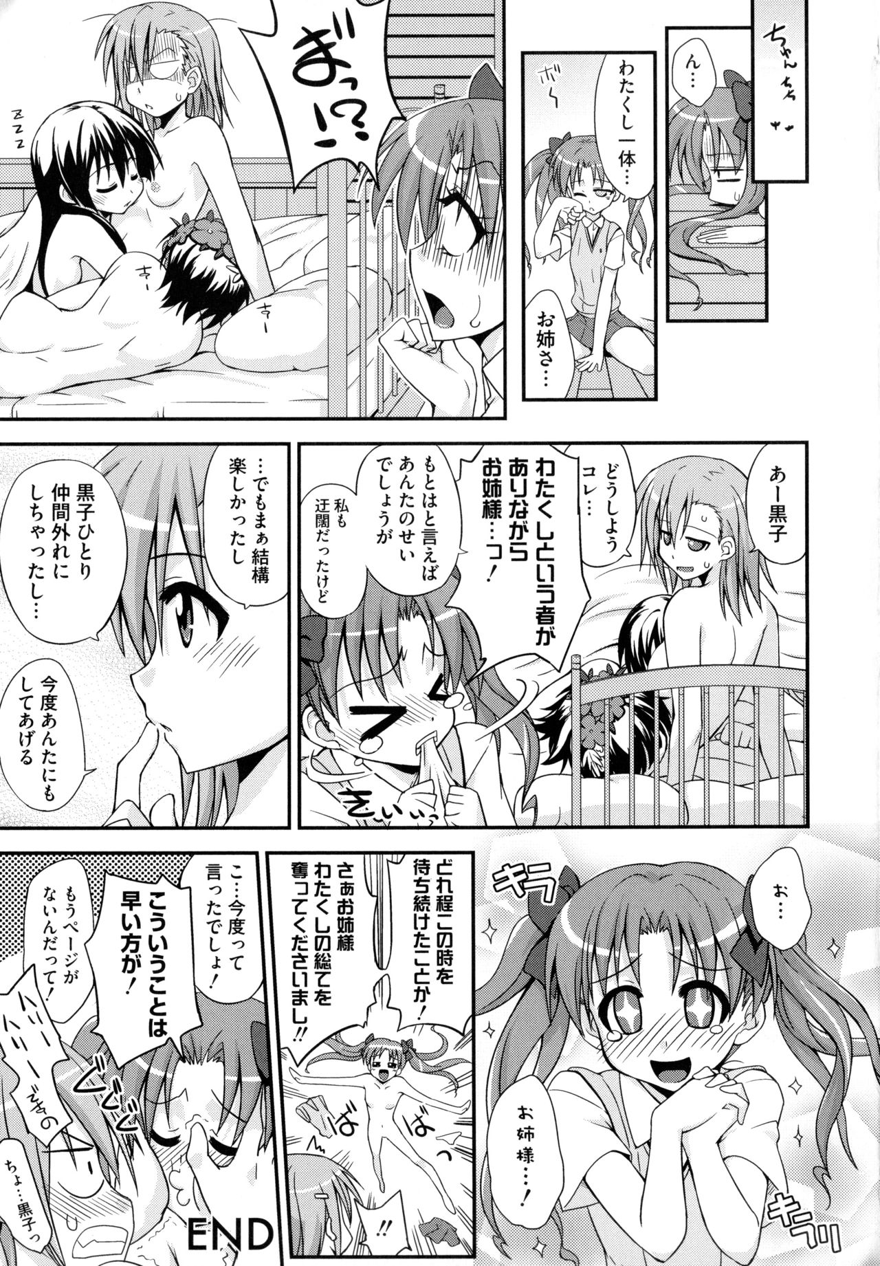 [Anthology] Toaru Muhou na Sexual Addict (Toaru Kagaku no Railgun) page 73 full