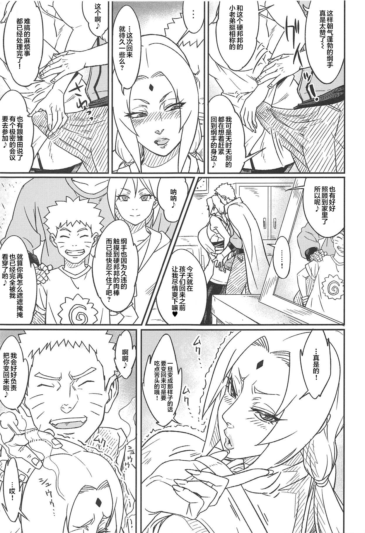 [Aroma Gaeru (Numahana)] Jukumitsuki Intouden 3 Jou (Naruto) [Chinese] [丧尸汉化] page 5 full