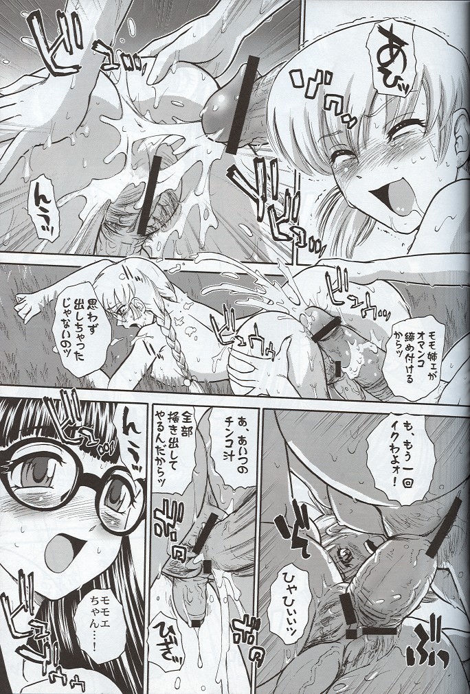 (SC33) [Behind Moon (Q)] Dulce Report 7 page 12 full