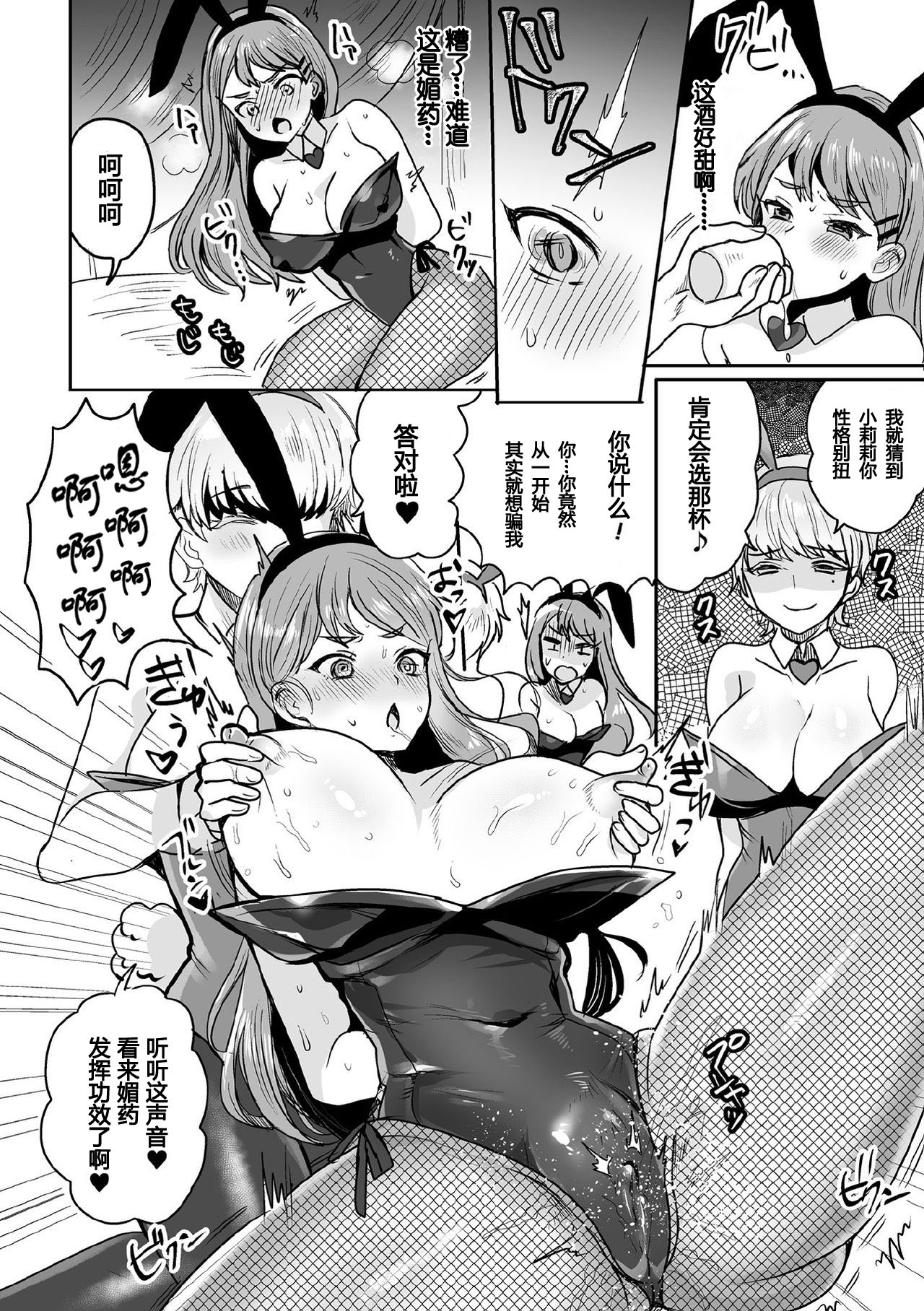 [Meesuke] Shakkin Hensai!? Bunny Girl Chijoku Yuugi (Kukkoro Heroines Vol. 5) [Chinese] [不可视汉化] [Digital] page 13 full