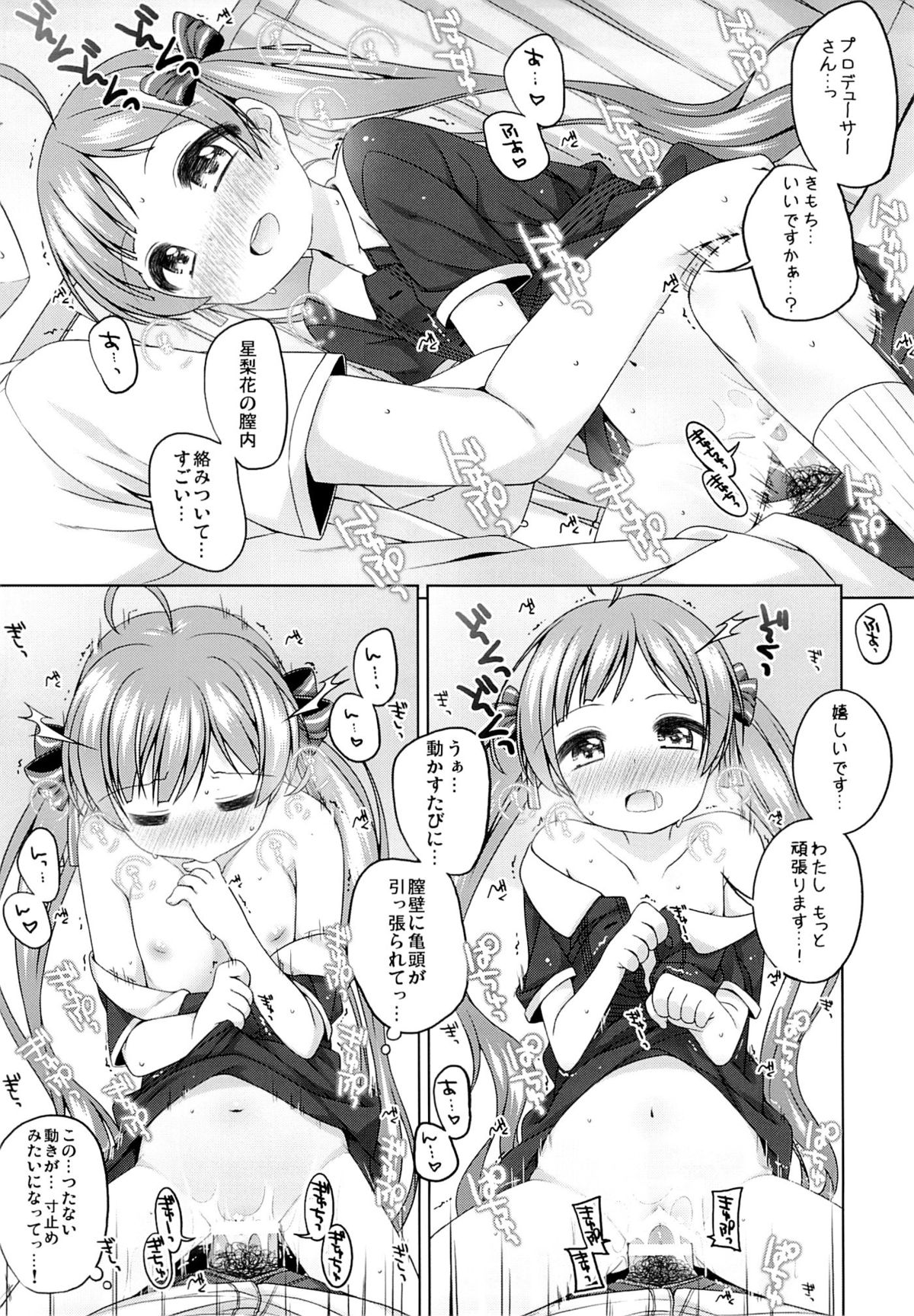 (C87) [kuma-puro (Shouji Ayumu)] Serika-chan no Gyoukaiyougo (THE IDOLM@STER MILLION LIVE!) page 8 full