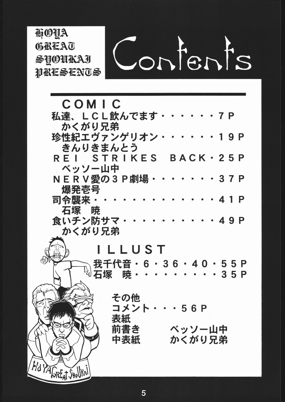 (C50) [Hoya GREAT Syoukai (Various)] WILD SNAKE XX (Neon Genesis Evangelion) page 4 full