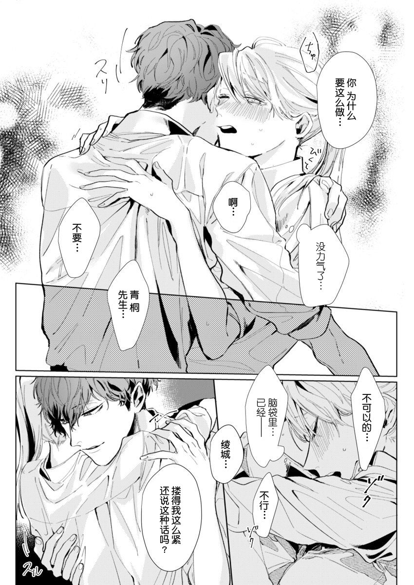 [Nakaharu Ryou] 26 Sai shojo, Chara Danjoushi ni Dakaremashita 1st [Chinese] [莉赛特汉化组] page 23 full