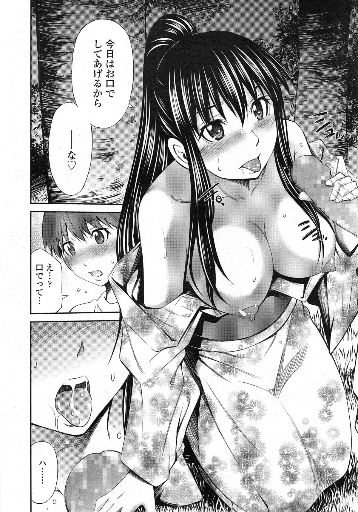 [Sabashi Renya] Boku no Hot Spot page 32 full