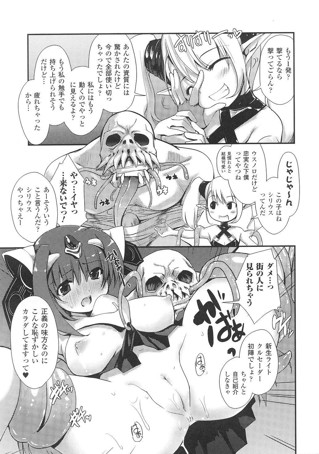 [Nixinamo Lens] [にびなも凸面体] Light Crusader エリカ #1~4 page 7 full