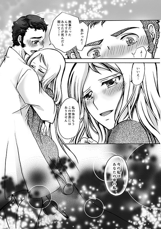 [6x8breads (Tare)] ALL for You (Space Battleship Yamato 2199) [Digital] page 22 full