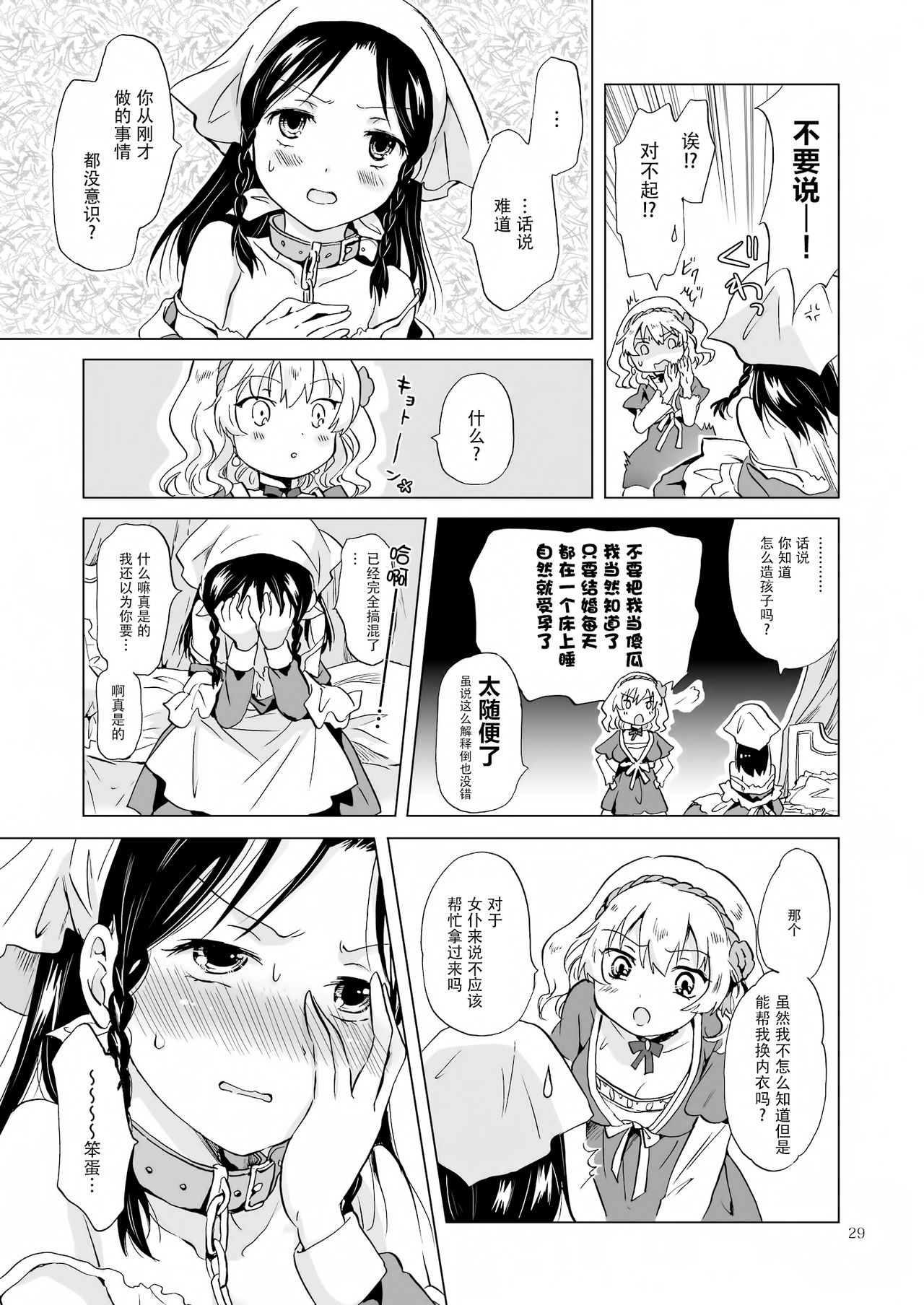 [peachpulsar (Mira)] Hime-sama to Dorei-chan [Chinese] [脸肿汉化组] [Digital] page 29 full