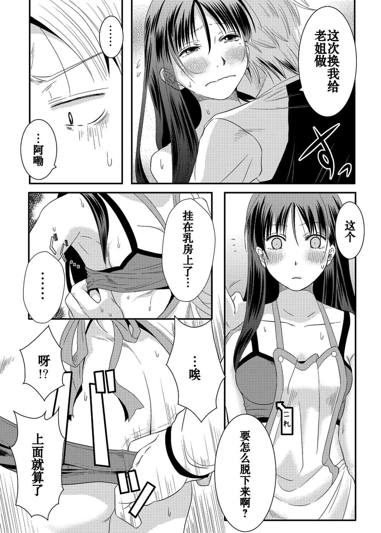 [A.O.I (Misuroma)] Ane-chan! [Chinese] [Digital] page 14 full