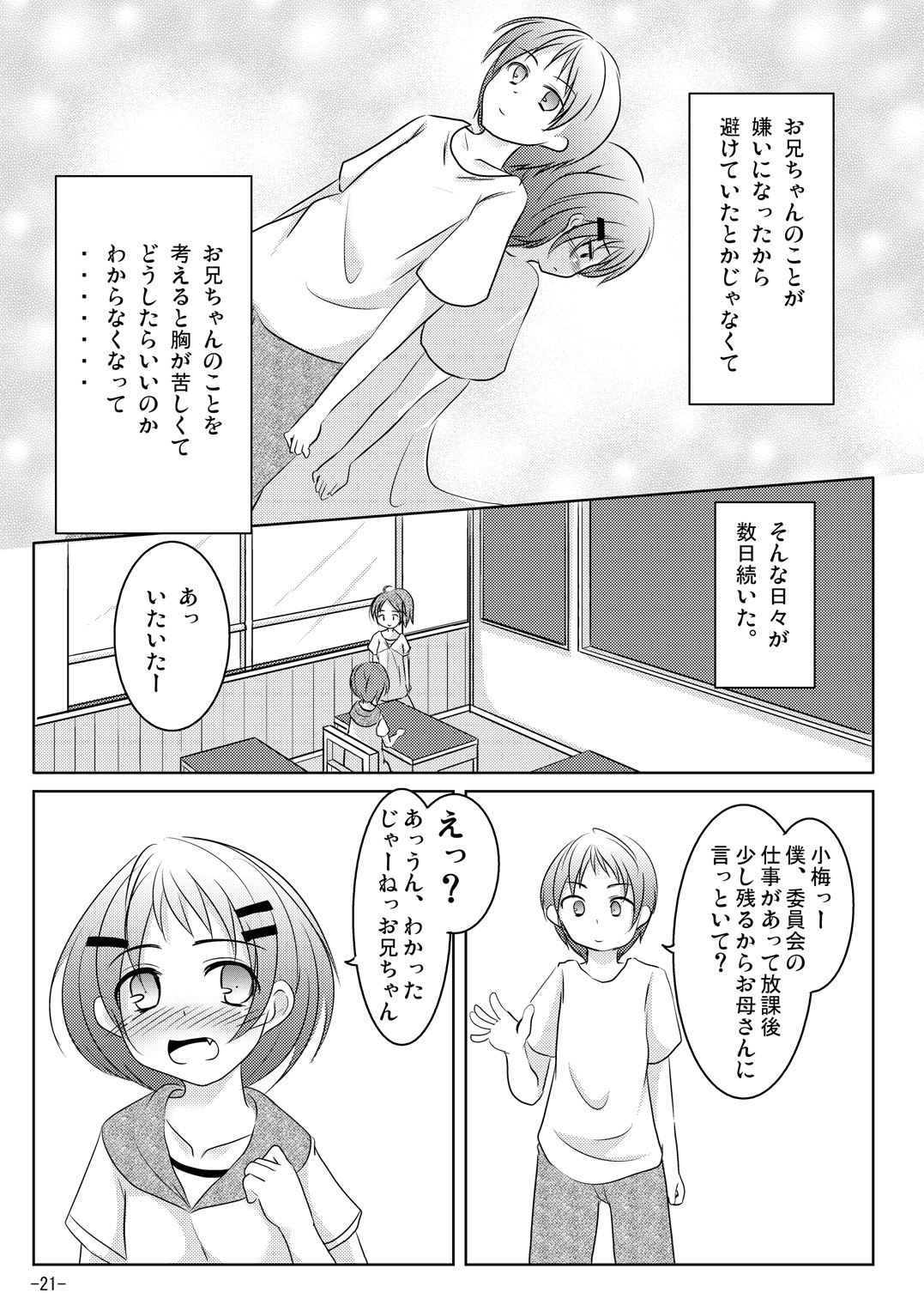 [You You Tsuushin (Shinonome Yuu)] Honto no Kimochi [Digital] page 20 full