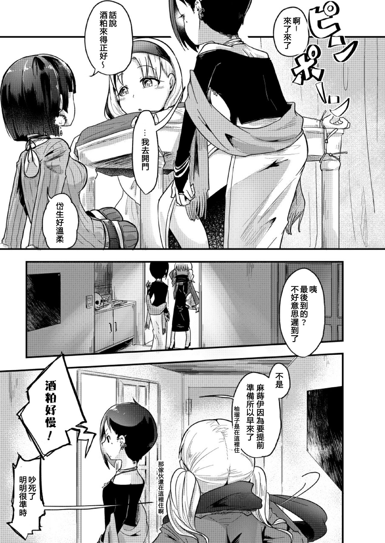 [Dennou Chocolate (AwA)] Fukenzen Jintai Hakai Nomikai [Chinese] [沒有漢化] [Digital] page 6 full