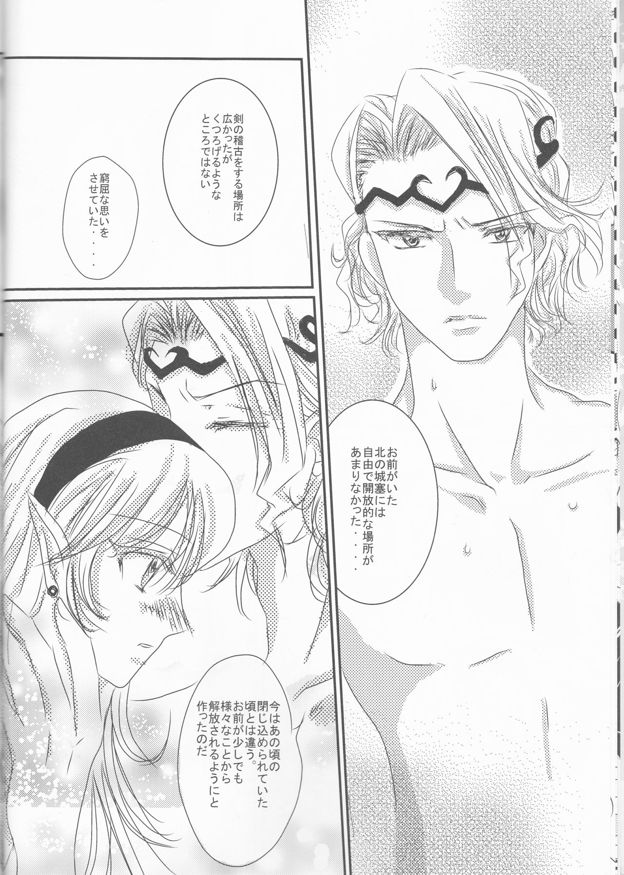 (C89) [PUKUPUKUMANBOW (Iwaki Amami)] Ikusen no Hoshi ni Idakarete (Fire Emblem if) page 12 full