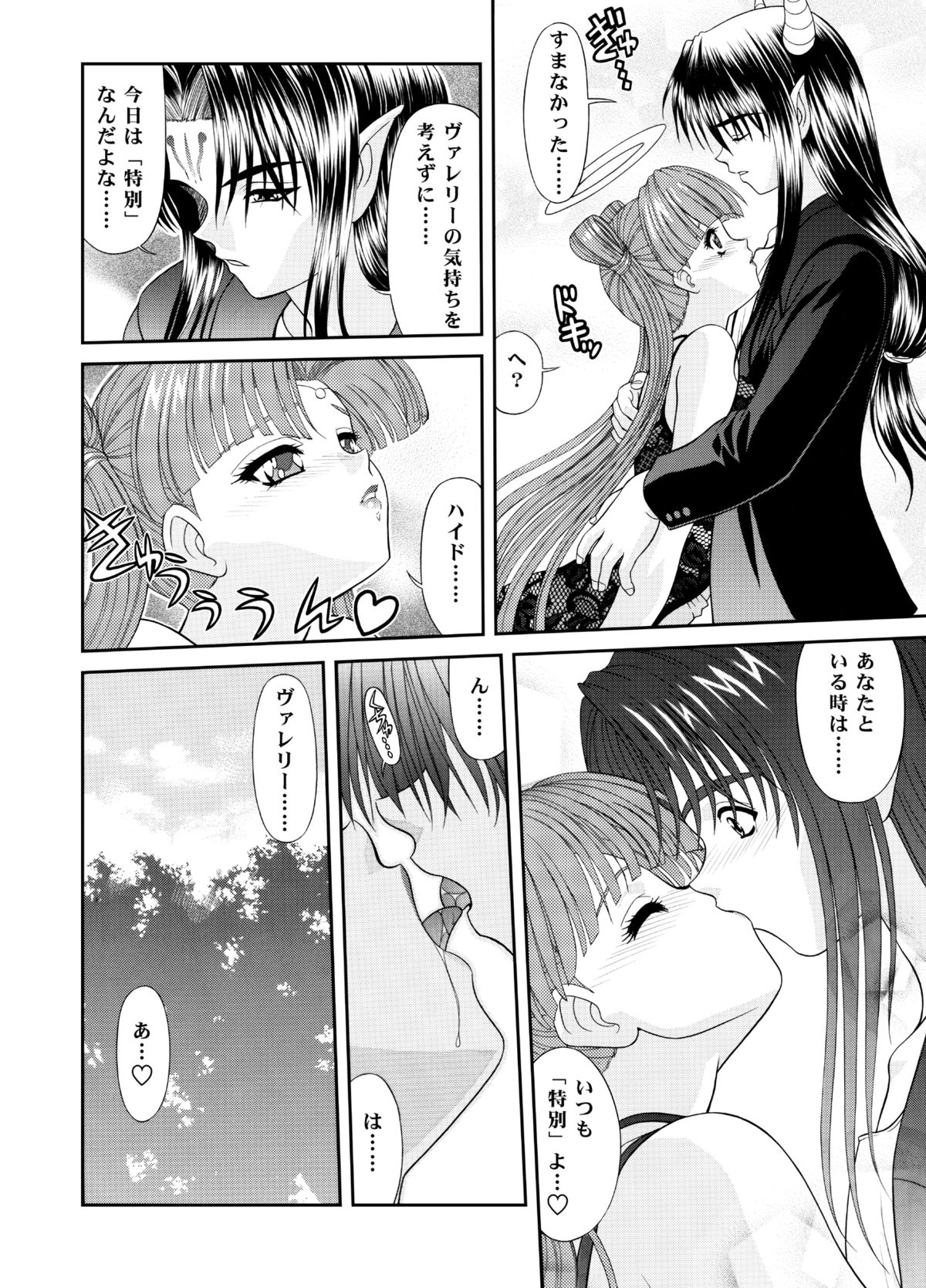 [BLUE BLOOD'S] Heaven or HELL 3-01 page 25 full