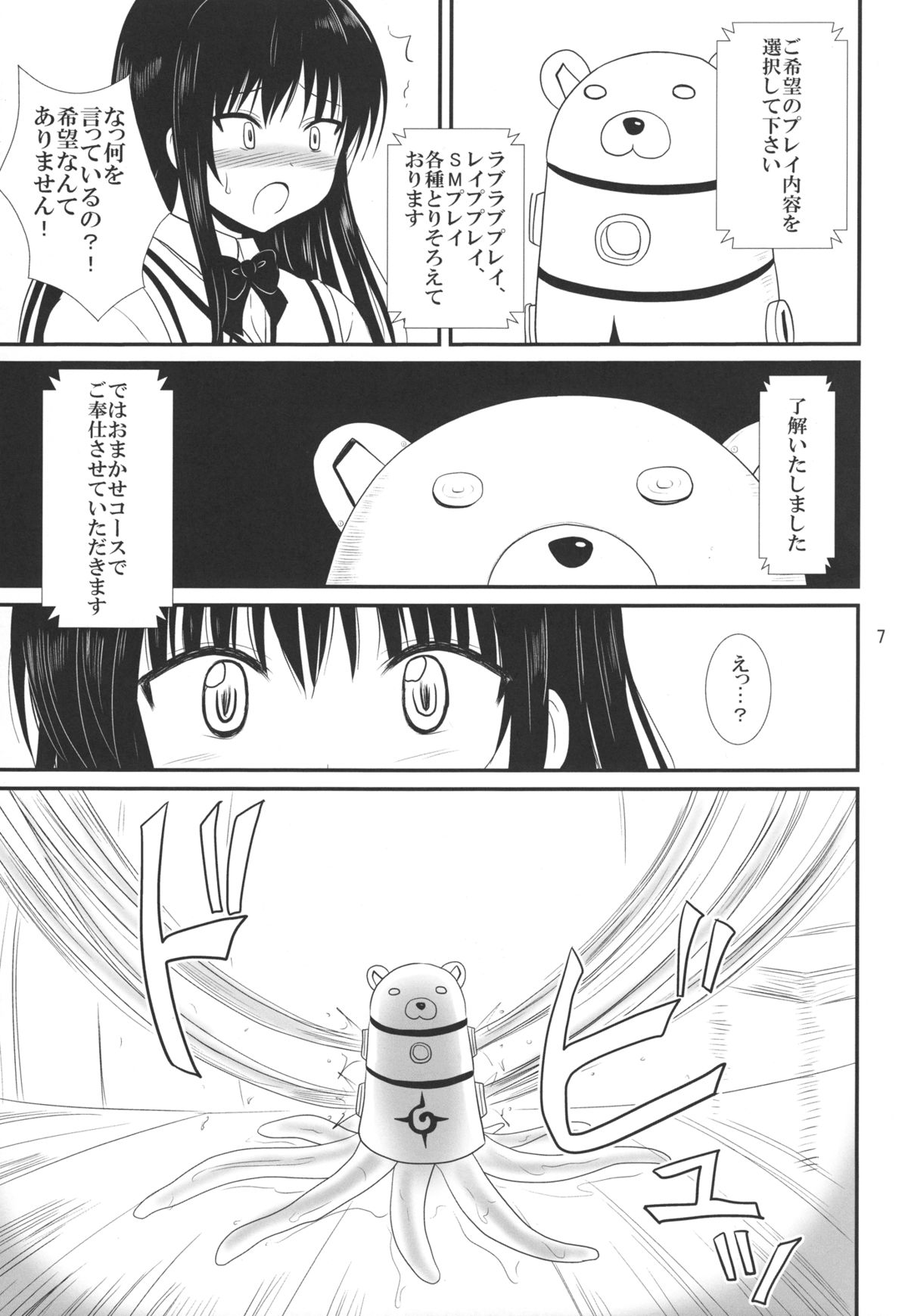 (C83) [VOLTCOMPANY. (Asahimaru)] Nurunuru toraburu! (To LOVE-Ru) page 7 full