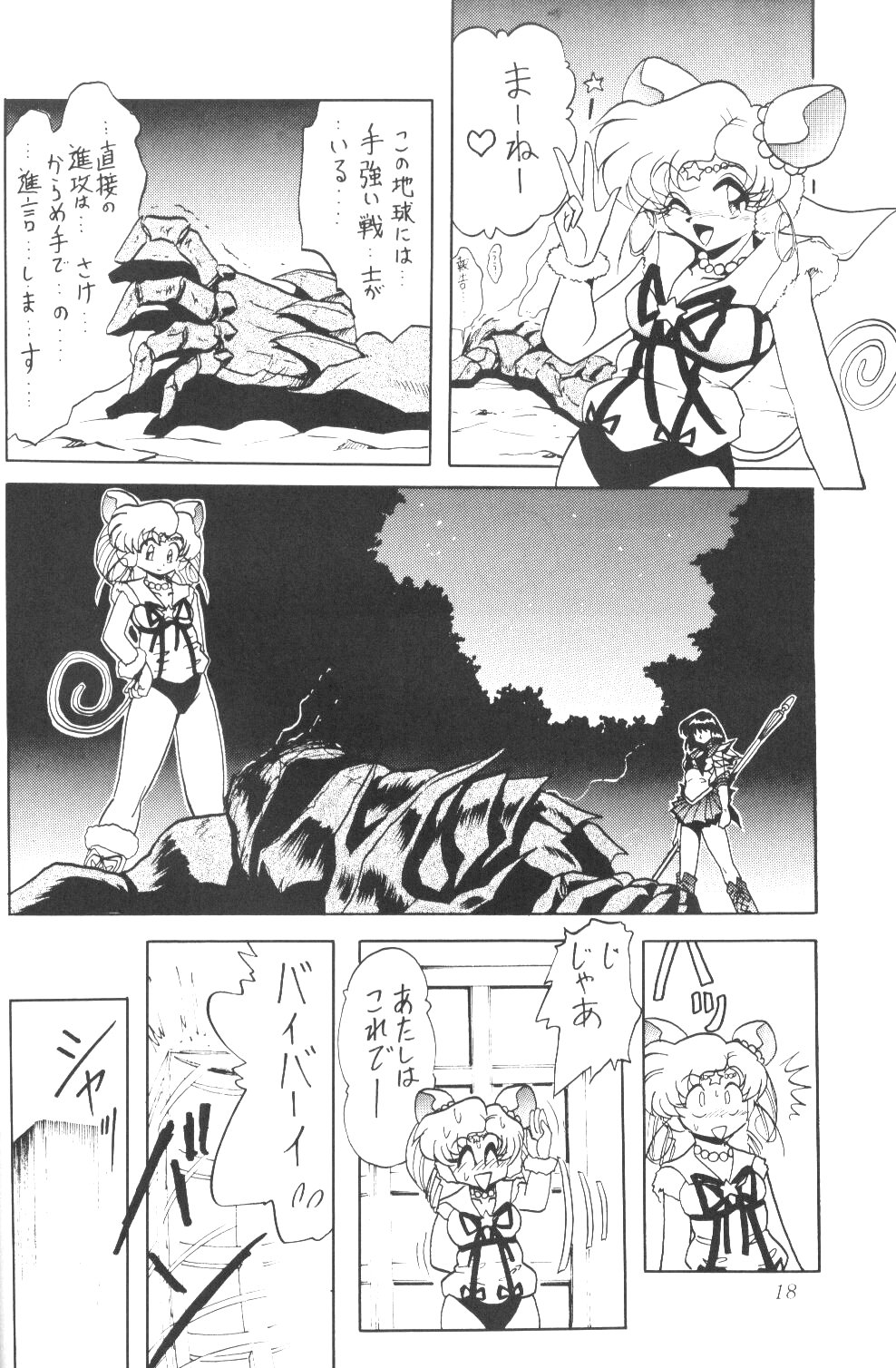 (C61) [Thirty Saver Street 2D Shooting (Maki Hideto, Sawara Kazumitsu)] Silent Saturn SS vol. 3 (Bishoujo Senshi Sailor Moon) page 17 full