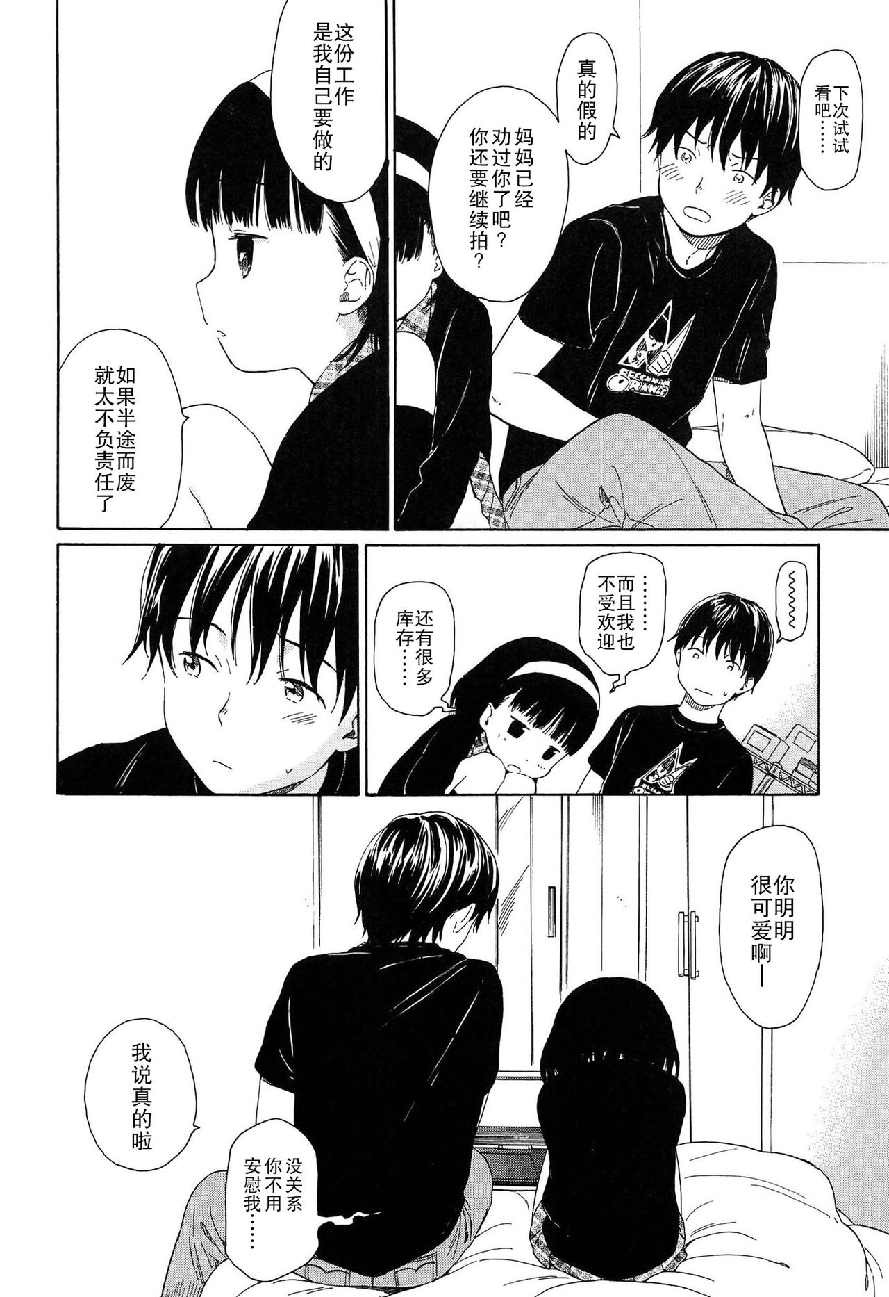 [Sekiya Asami] Bokura no Line [Chinese] page 40 full