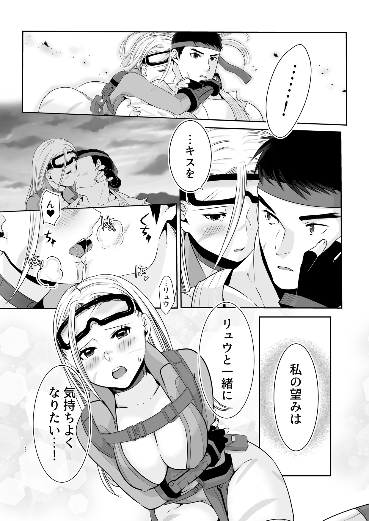 [Ant Colony (Ari)] ArraCos Cammy no Kouryakuhou (Street Fighter V) page 20 full