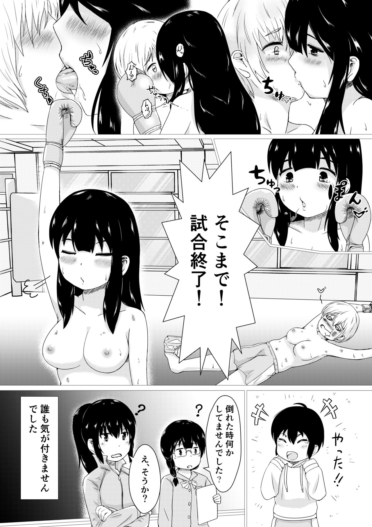 [Strike Back] Kagayake!!Oppai Boxing Bu page 17 full