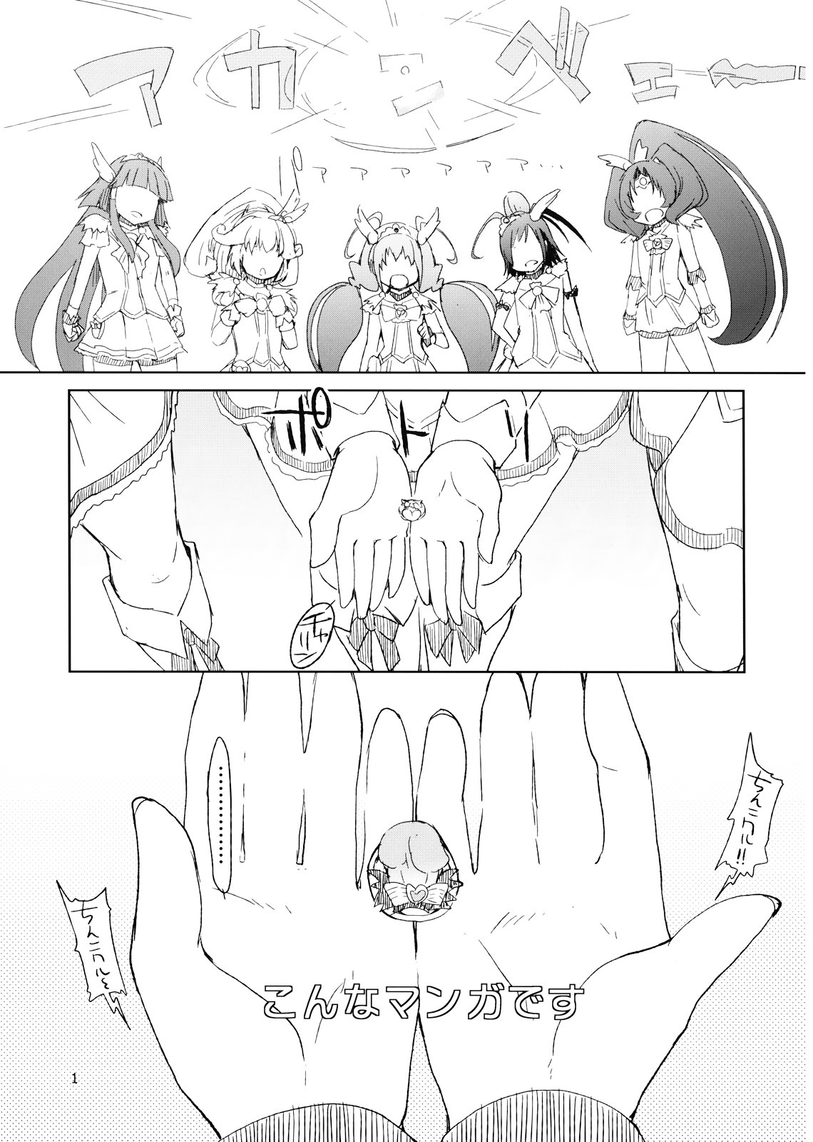 (C82) [Metamor (Ryo)] Hayashitai. (Smile Precure!) page 3 full