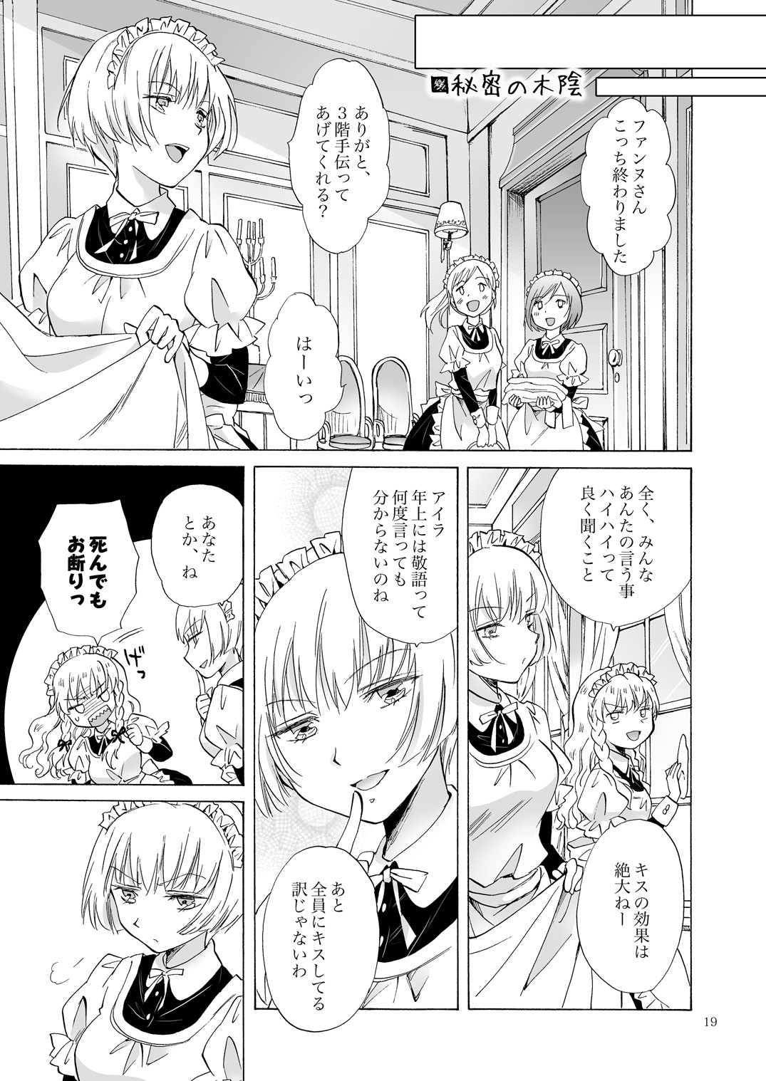 [peachpulsar (Mira)] Chiisana Maid-san no Himitsu [Digital] page 18 full