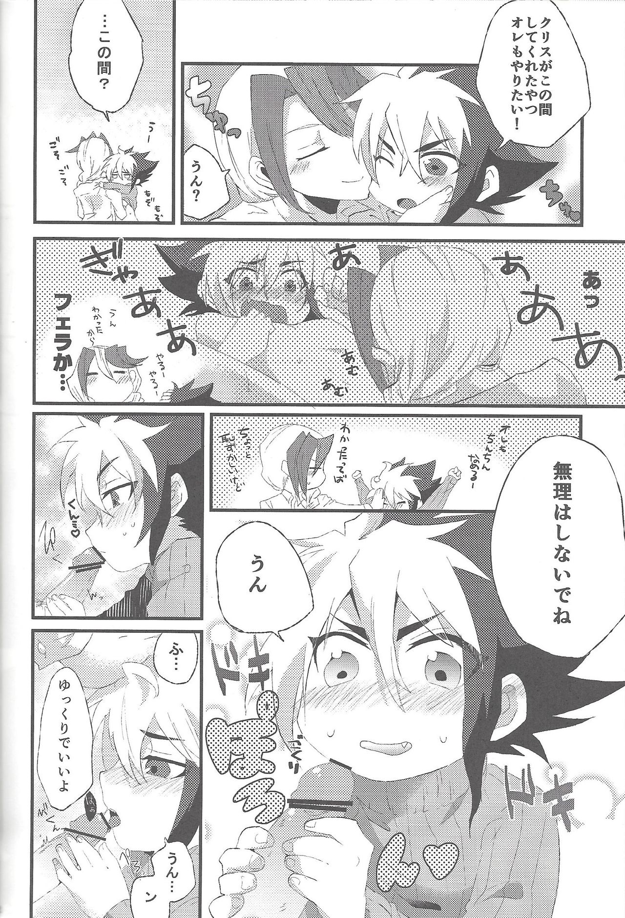 (Sennan Battle Phase 7) [Wakuraba (Various)] Sphere+Gimmick (Yu-Gi-Oh! ZEXAL) page 79 full