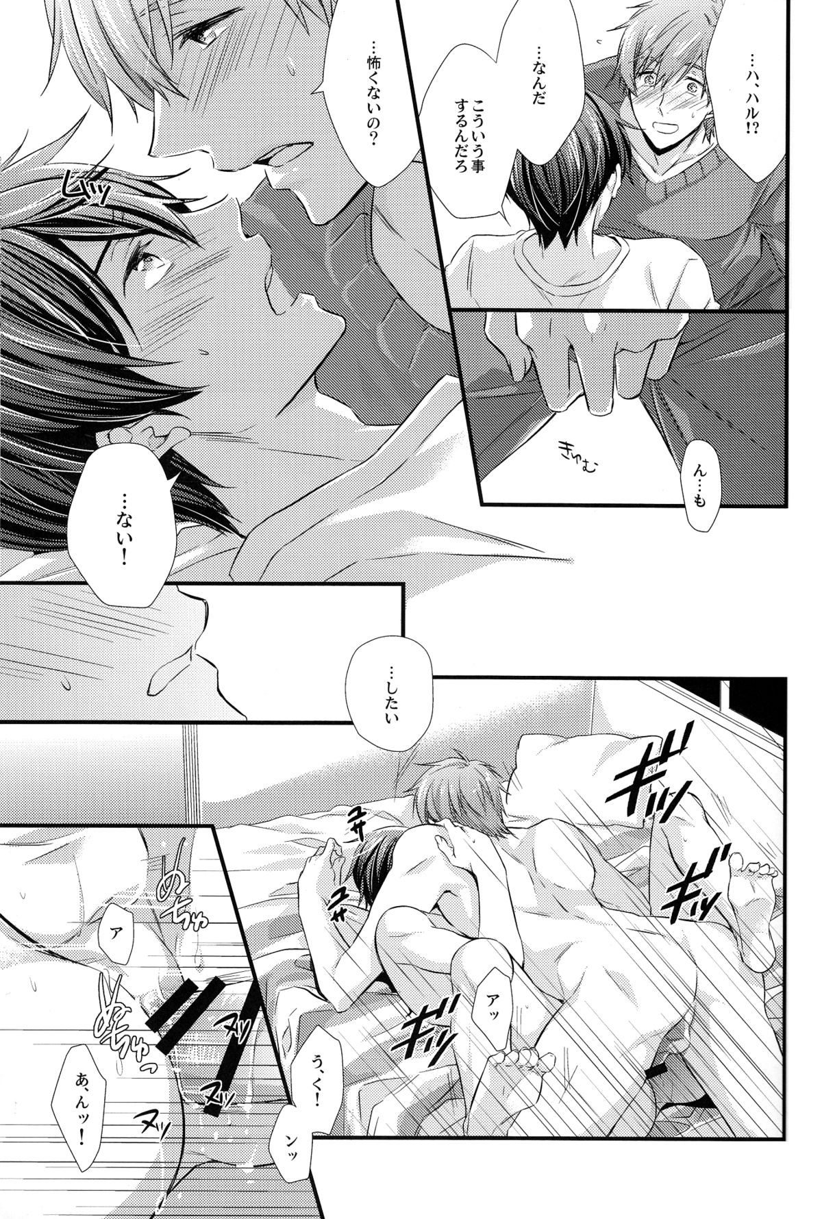 (C87) [Kyuukyuubako (Band Aid)] Itsumo to chigau yoru (Free!) page 15 full